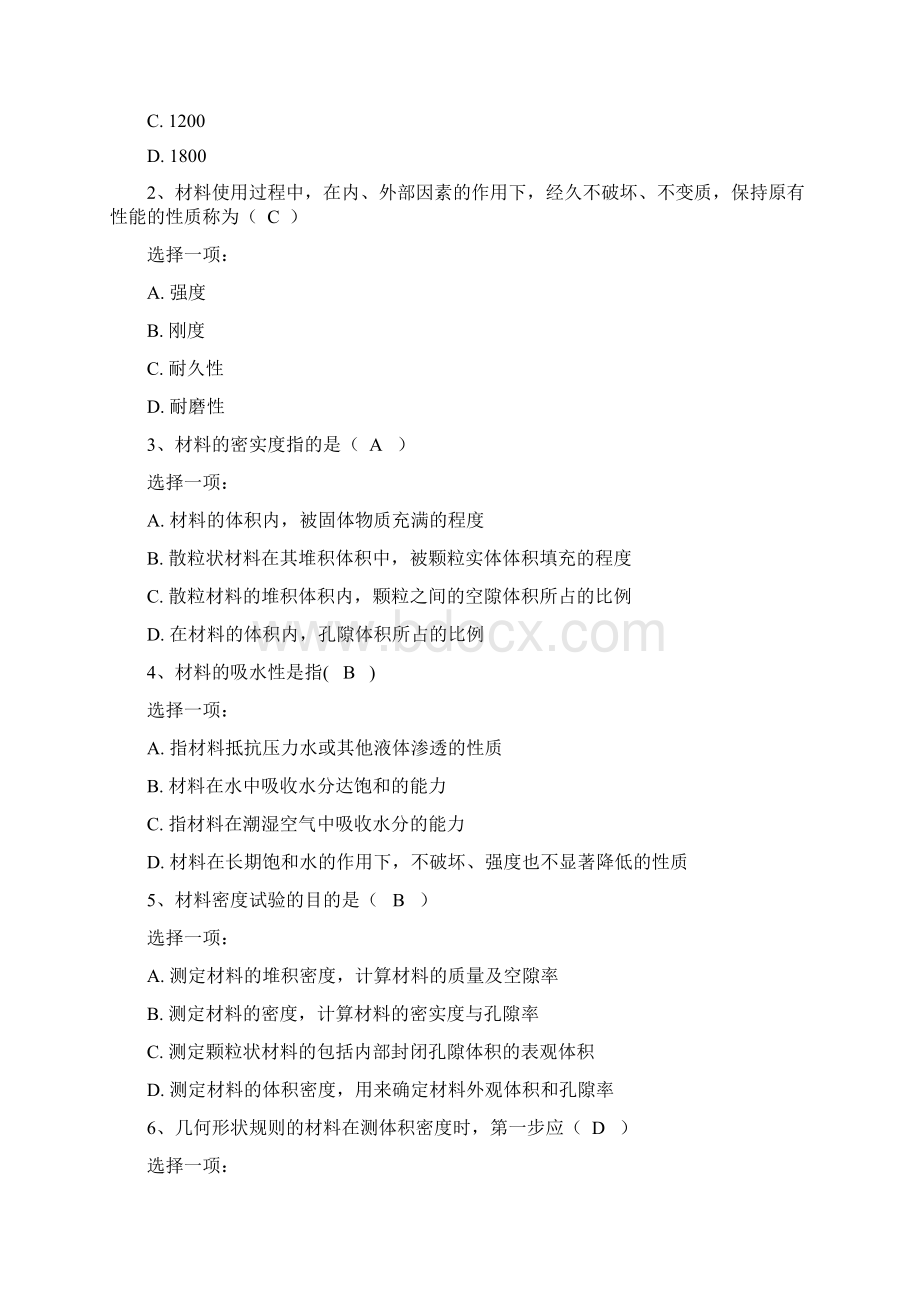 建筑材料形考作业全14章节答案Word文档下载推荐.docx_第2页