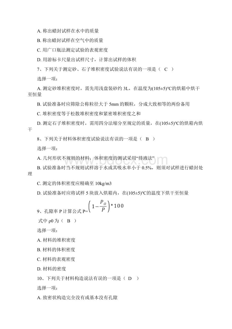 建筑材料形考作业全14章节答案.docx_第3页