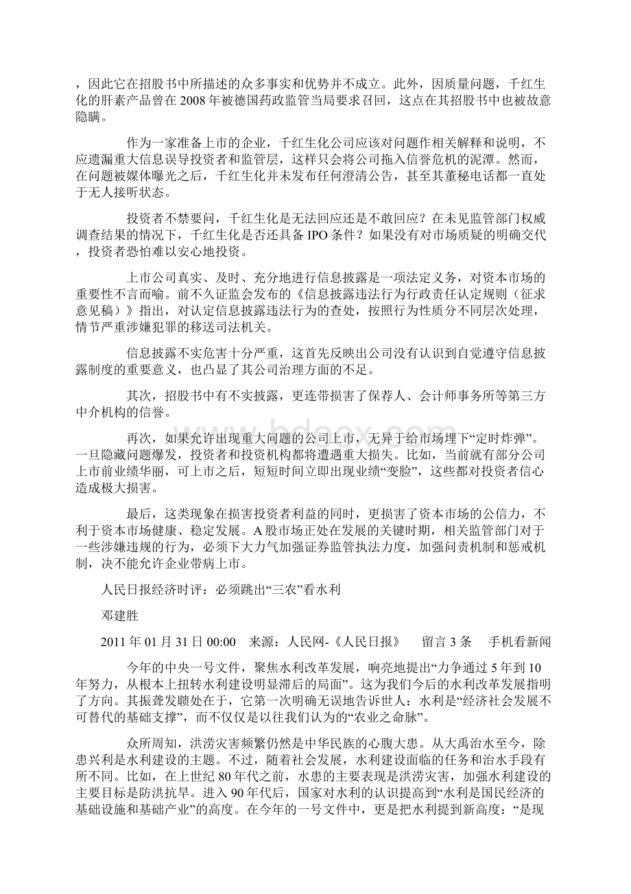 人民日报经济时评调控要从源头入手.docx_第2页