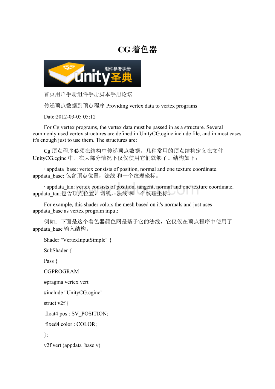 CG着色器.docx_第1页