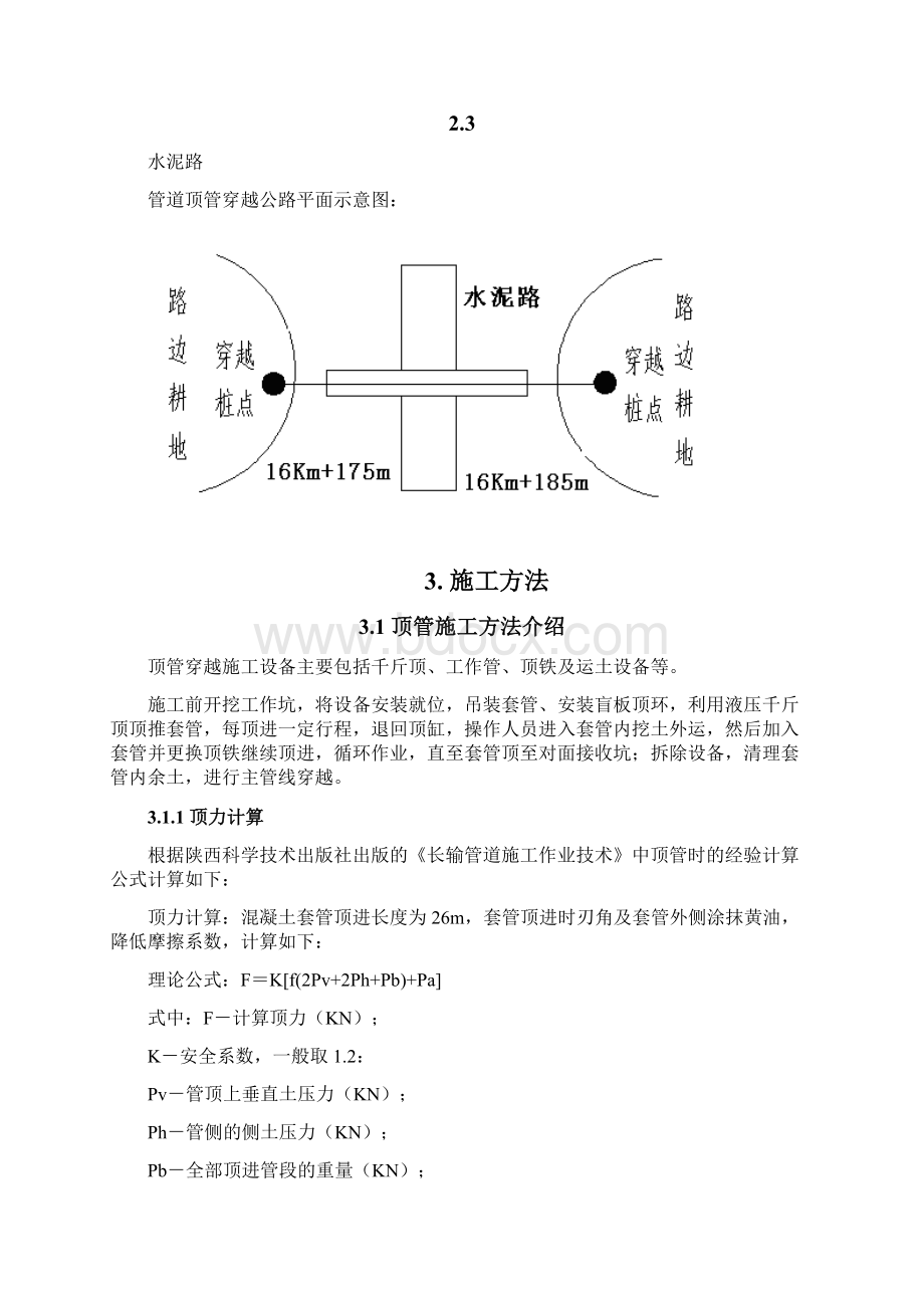 公路顶管穿越施工专业技术方案汇总.docx_第2页