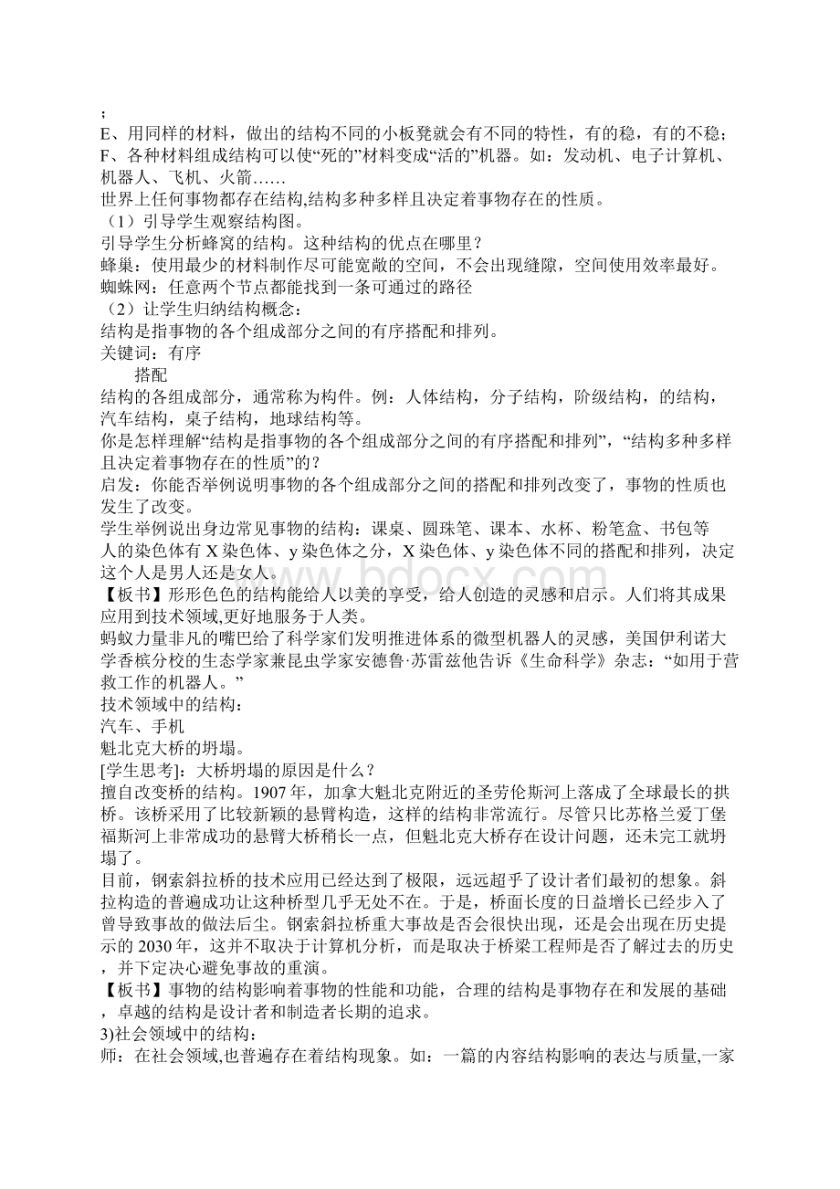 第一单元《结构与设计》第一节常见结构的认识Word格式文档下载.docx_第3页