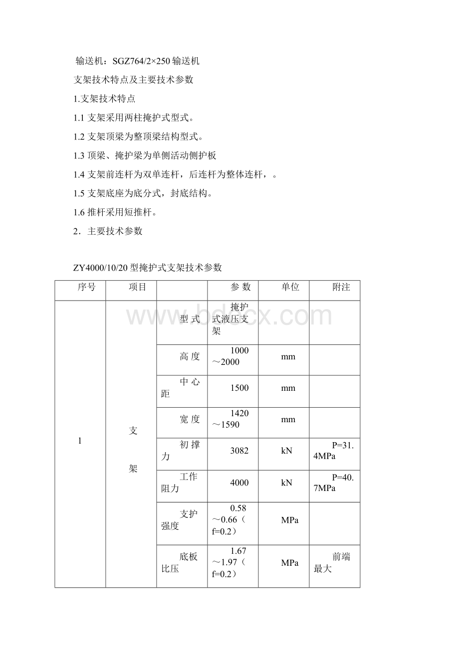 ZY40001020支架产品说明Word文档格式.docx_第2页