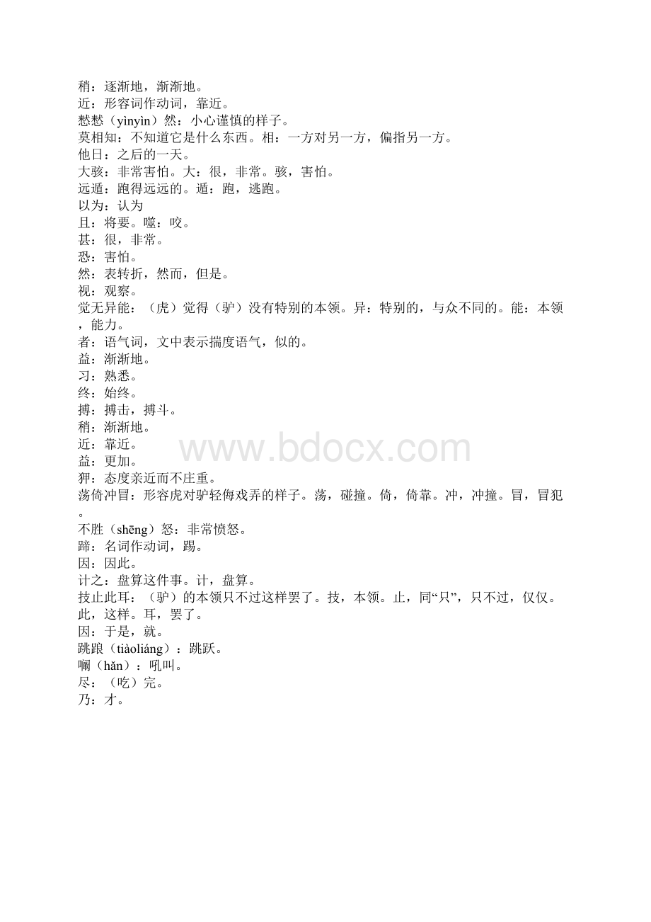 《黔之驴》原文译文注释及赏析.docx_第2页