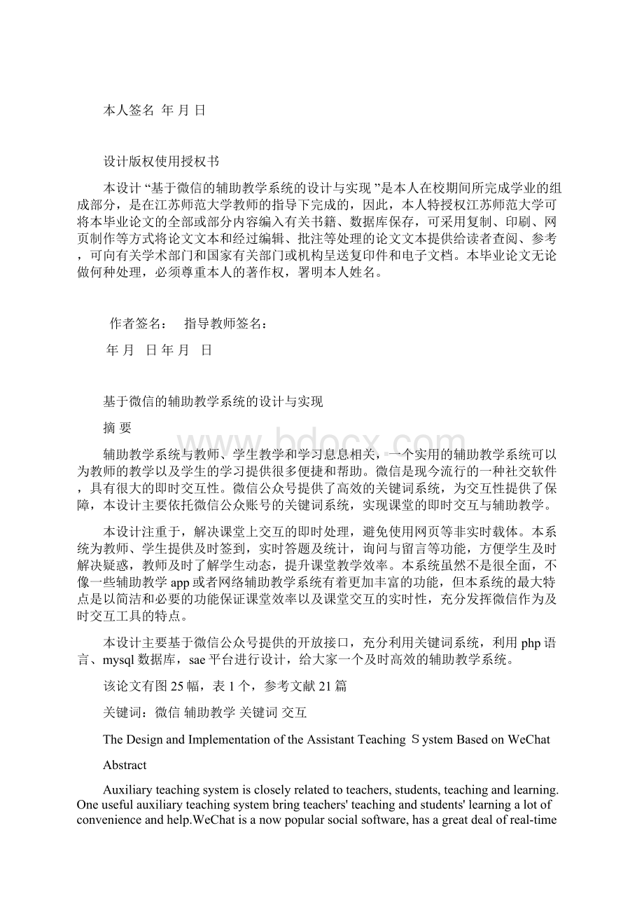 基于微信的辅助教学系统的设计与实现.docx_第2页