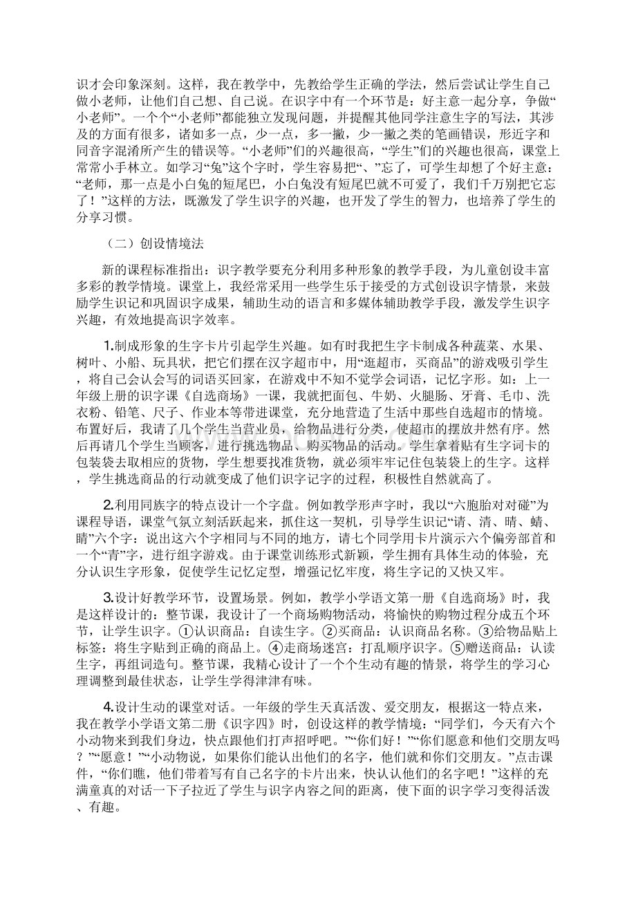 识字性教学论文文档格式.docx_第2页