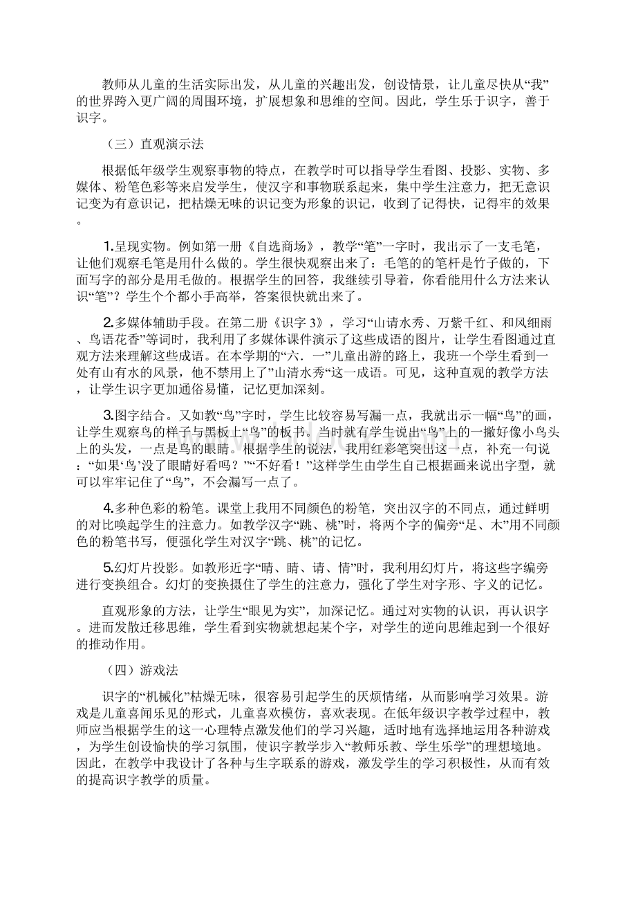 识字性教学论文文档格式.docx_第3页