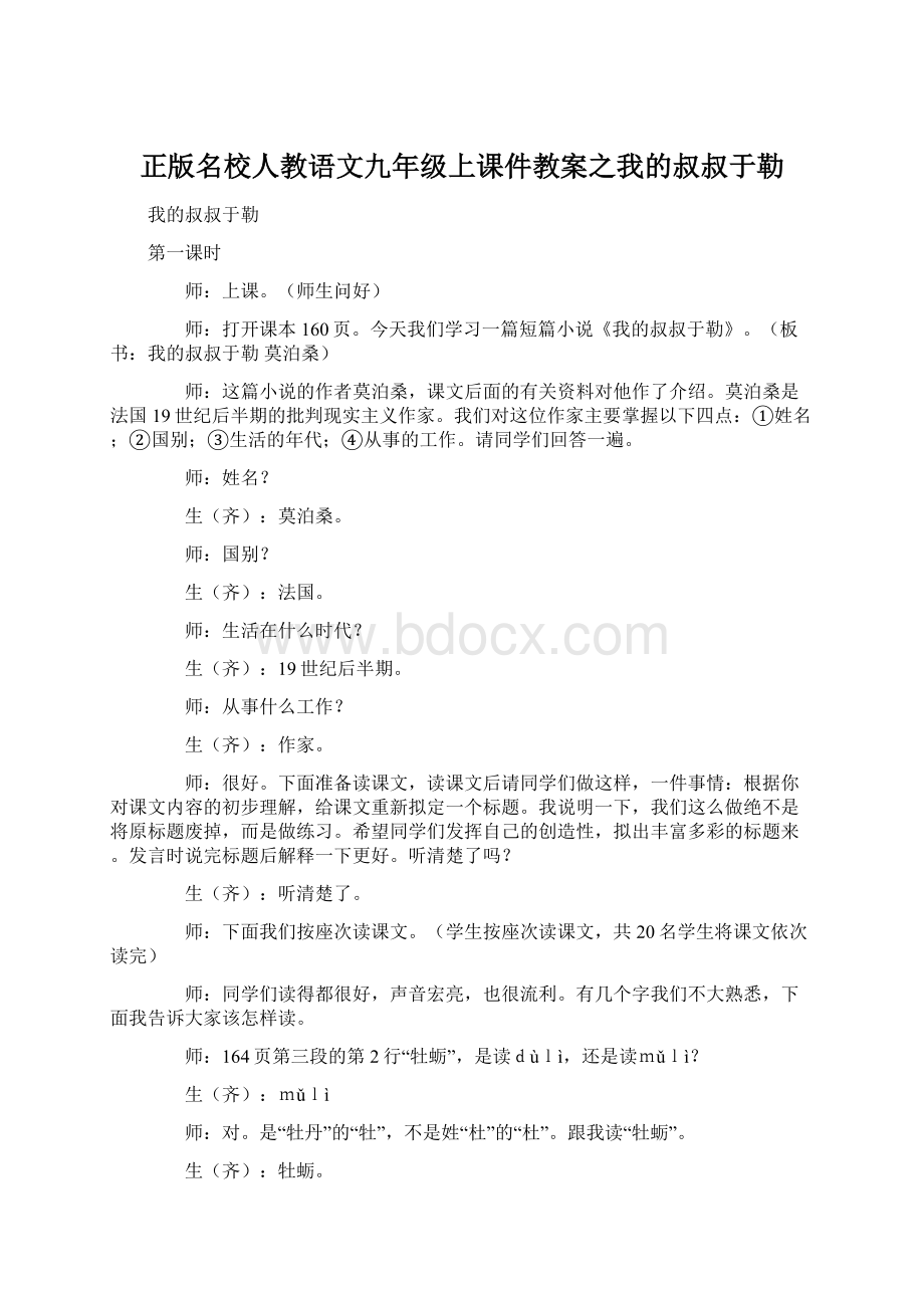 正版名校人教语文九年级上课件教案之我的叔叔于勒.docx