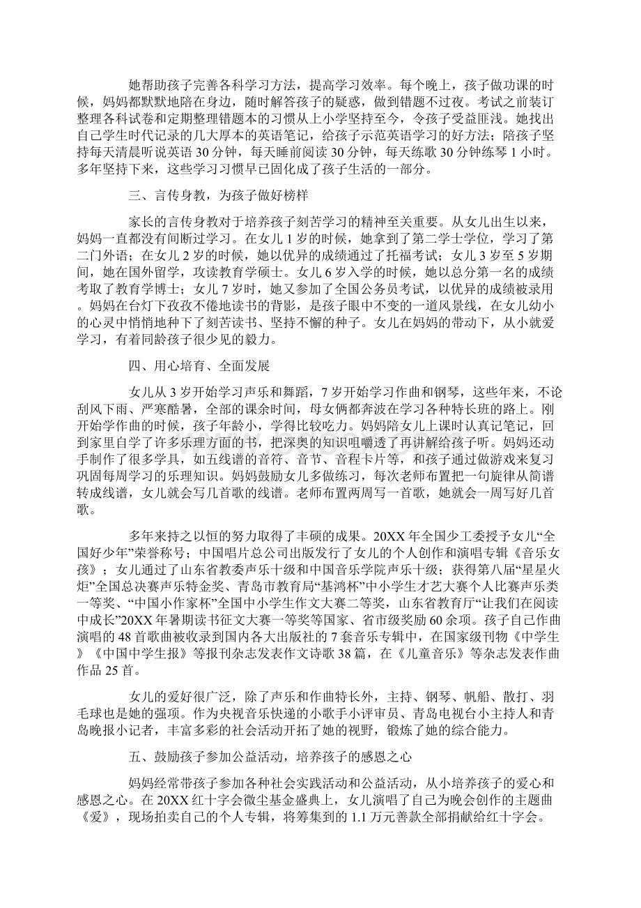 事迹材料好母亲先进事迹材料.docx_第3页