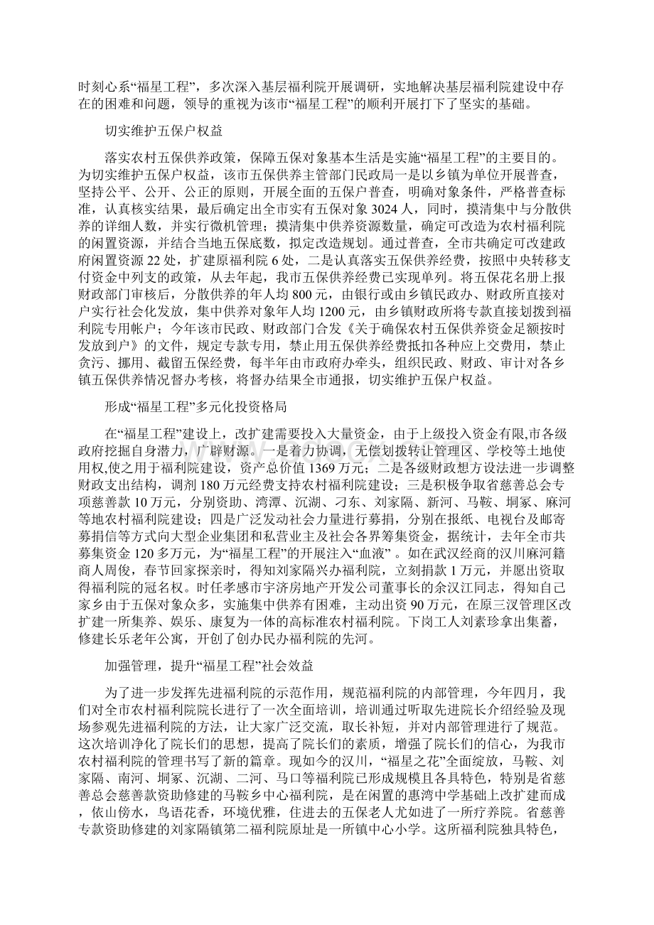 五保老人集中供养经验材料.docx_第2页