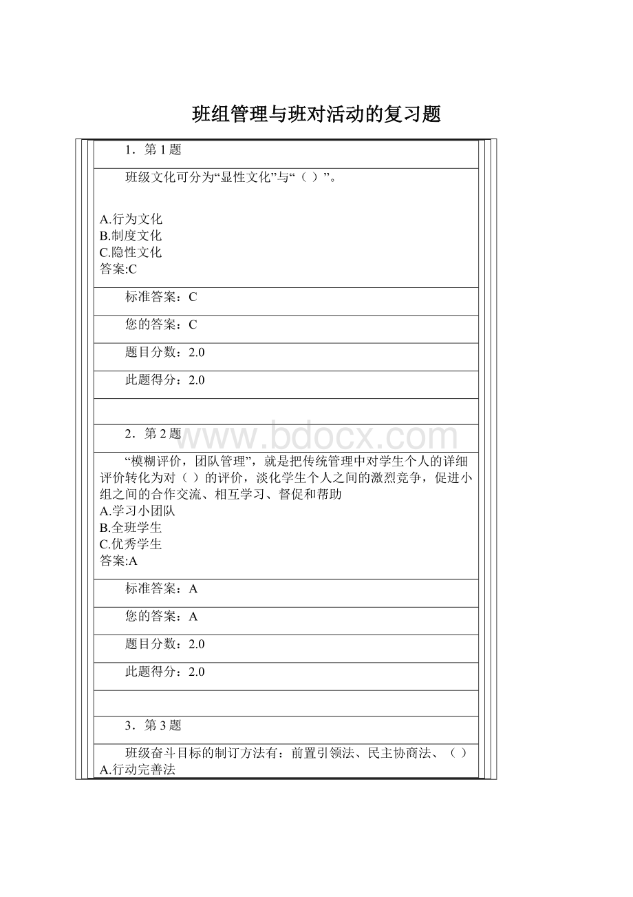 班组管理与班对活动的复习题.docx