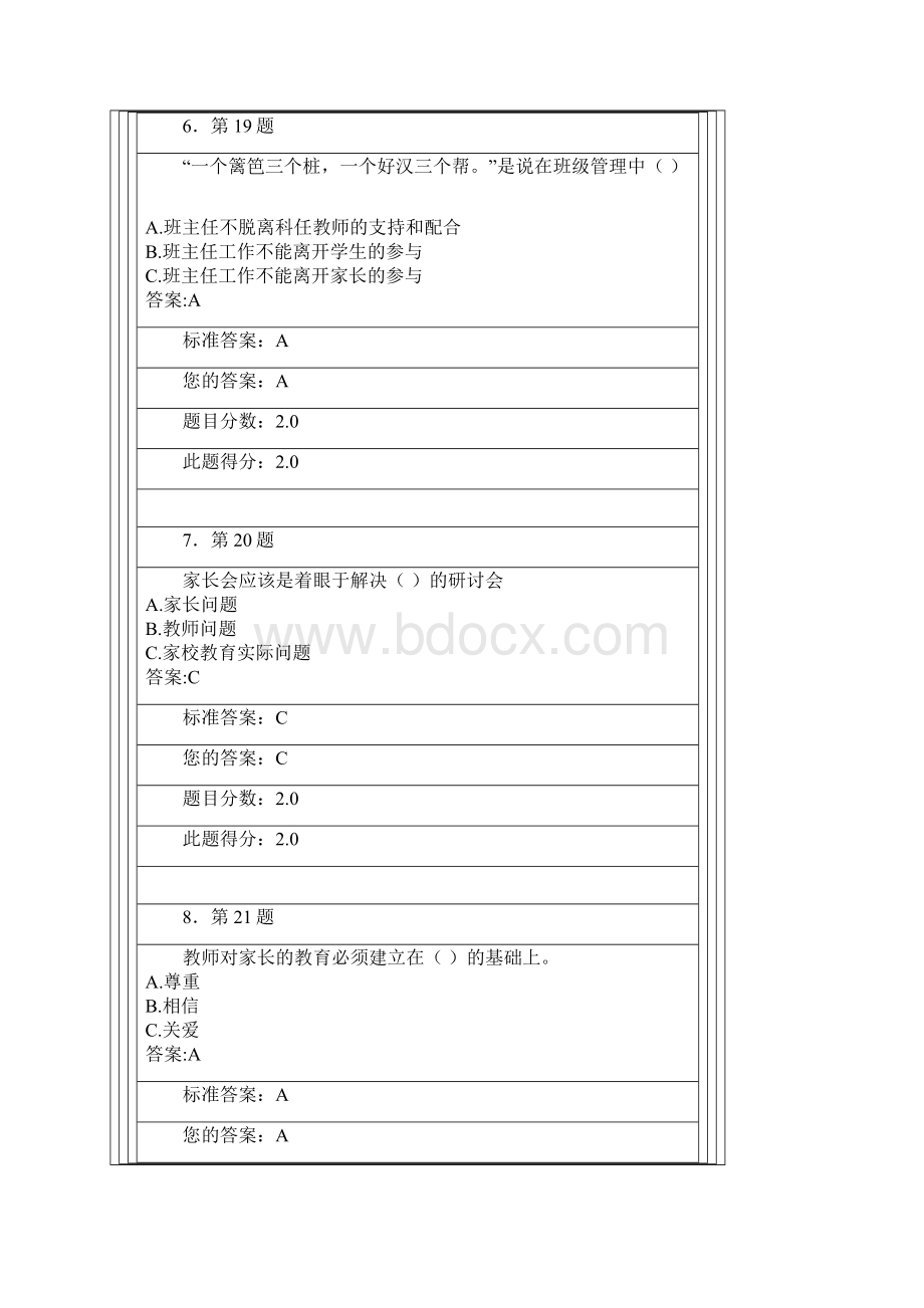 班组管理与班对活动的复习题Word下载.docx_第3页