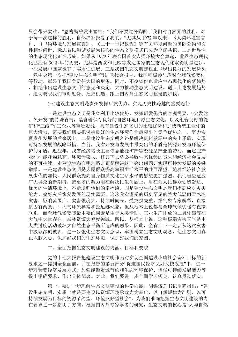 大力建设生态文明 不断增创生态环境新优势.docx_第2页