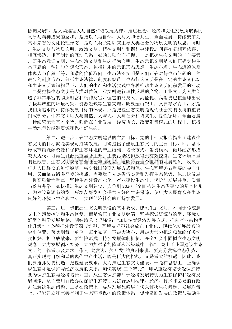 大力建设生态文明 不断增创生态环境新优势Word格式.docx_第3页