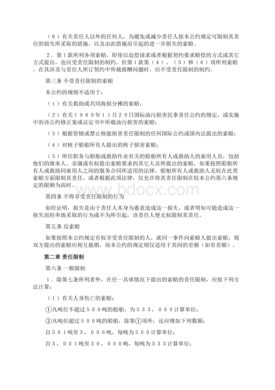 一九七六年海事索赔责任限制公约.docx_第2页