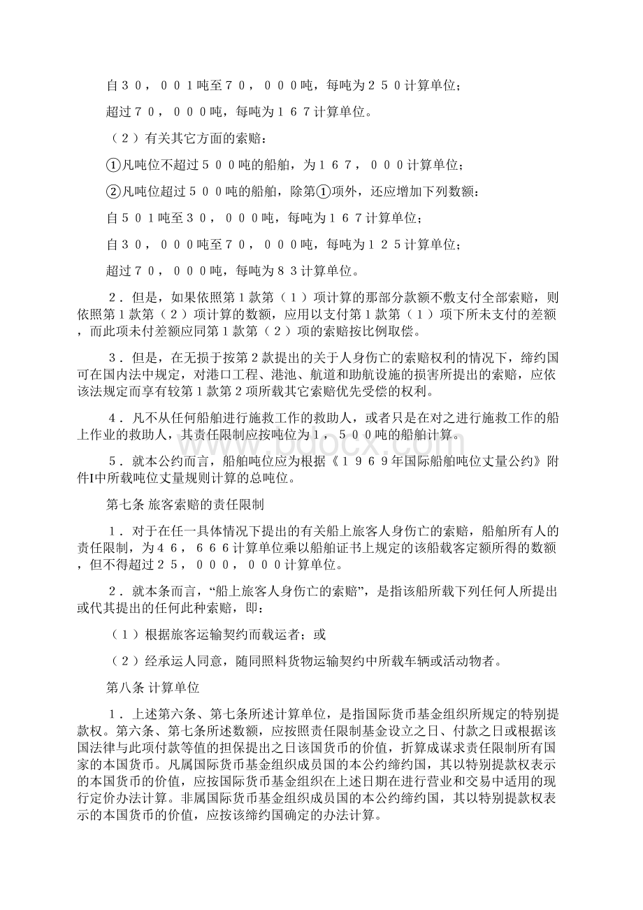 一九七六年海事索赔责任限制公约.docx_第3页