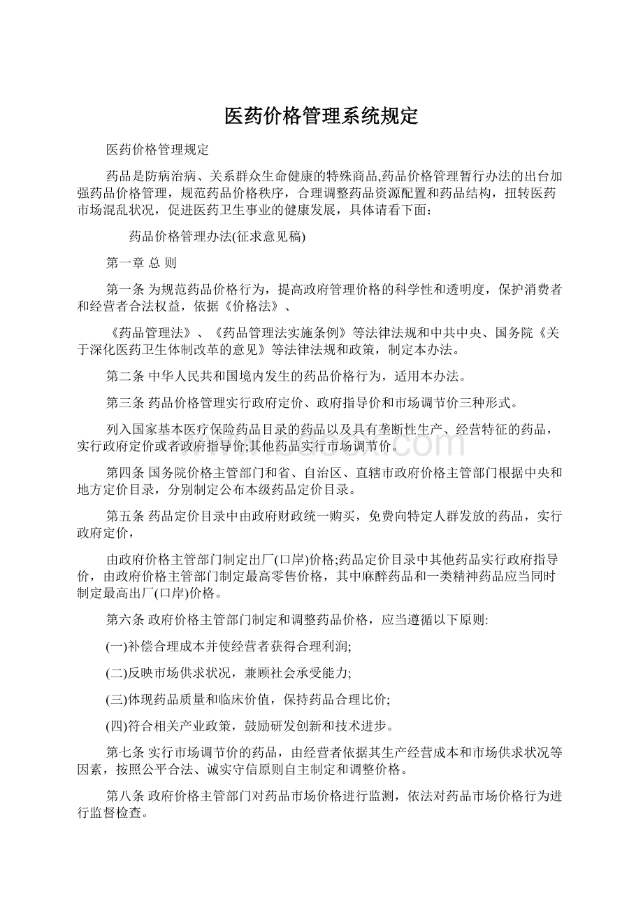 医药价格管理系统规定.docx