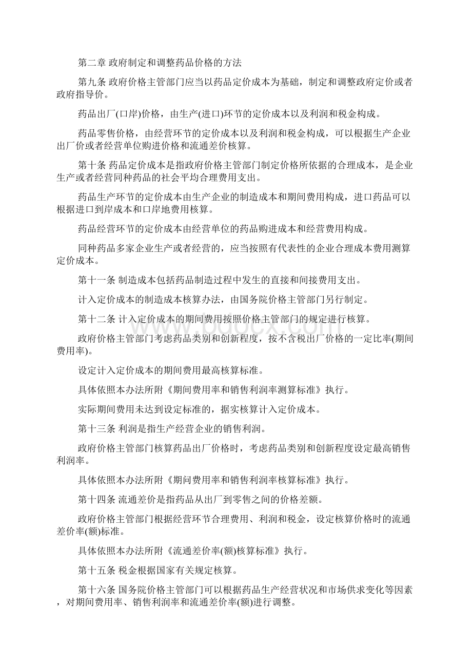 医药价格管理系统规定.docx_第2页