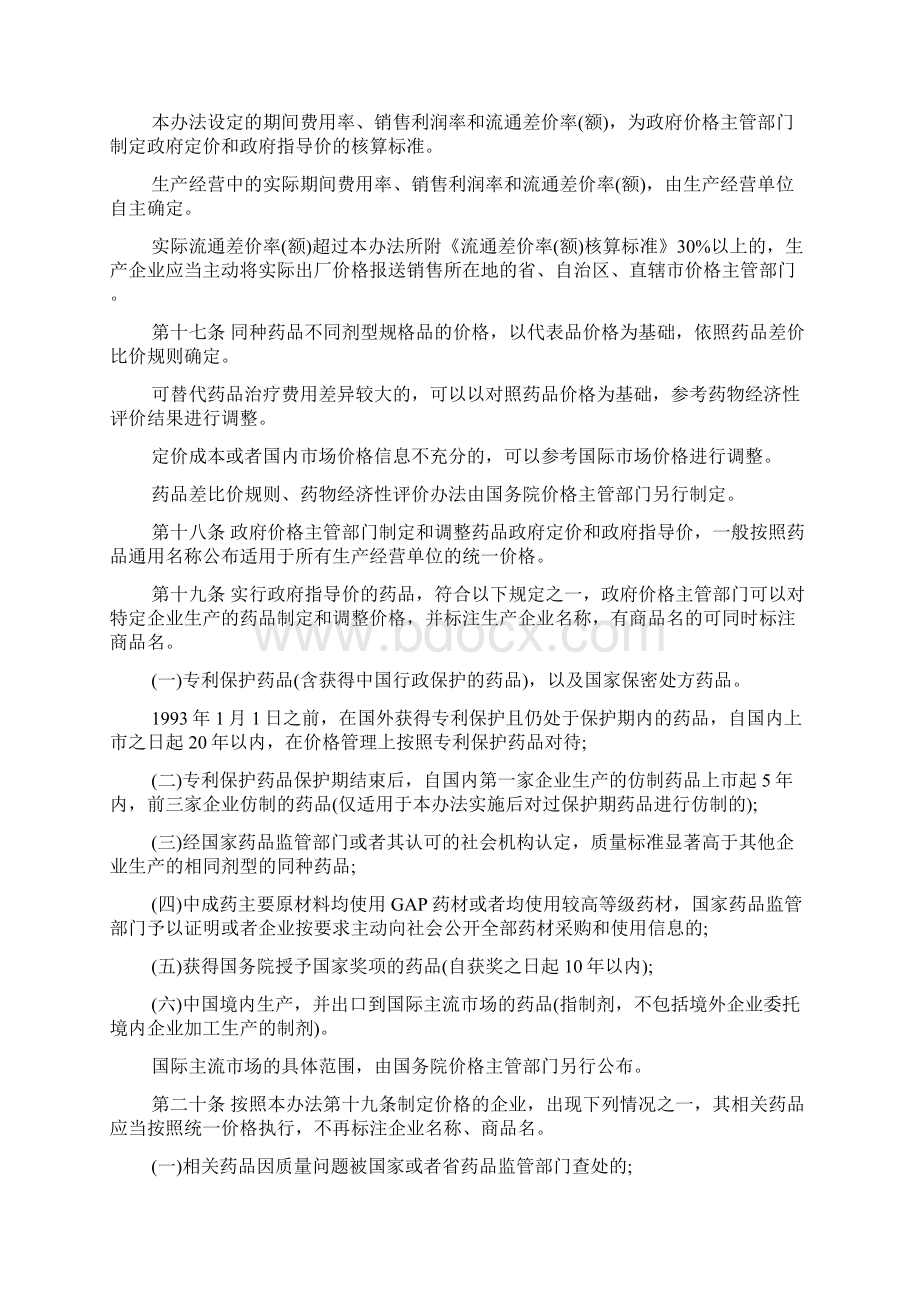 医药价格管理系统规定.docx_第3页