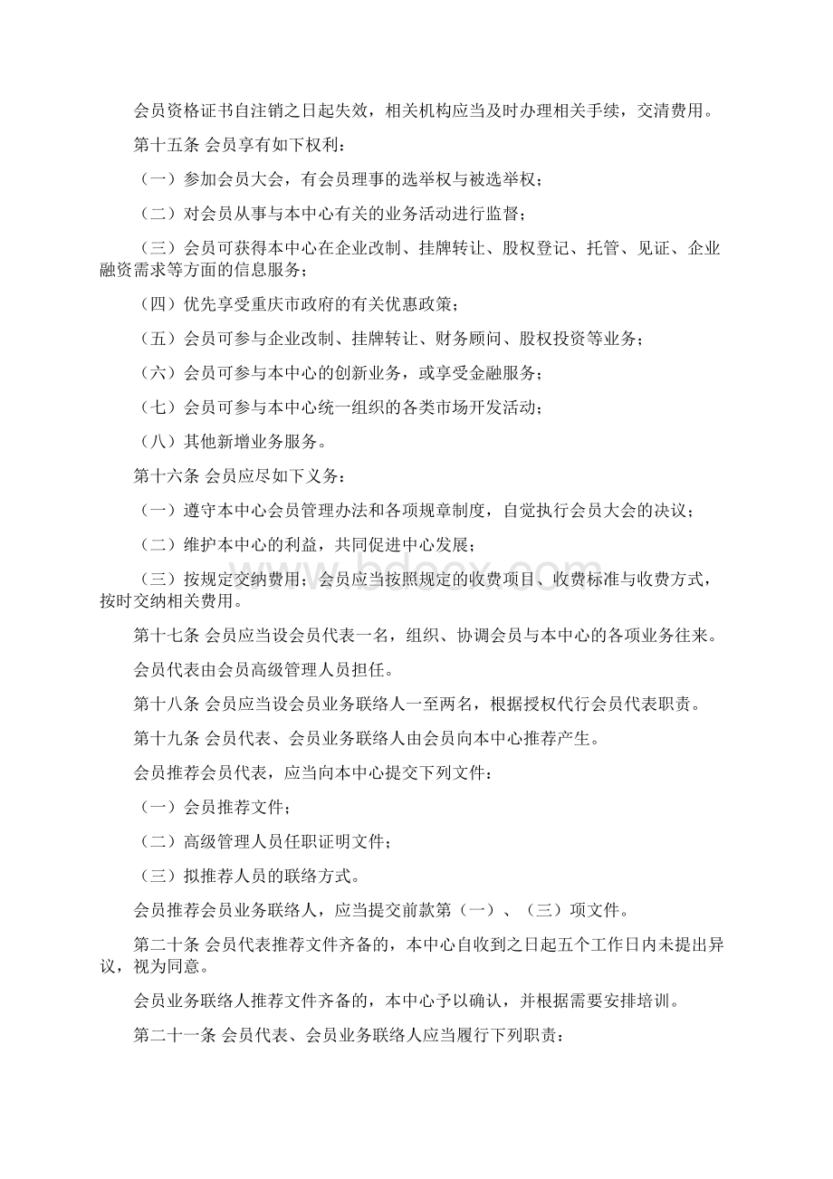 重庆股份转让中心会员管理办法OTC市场Word格式文档下载.docx_第3页