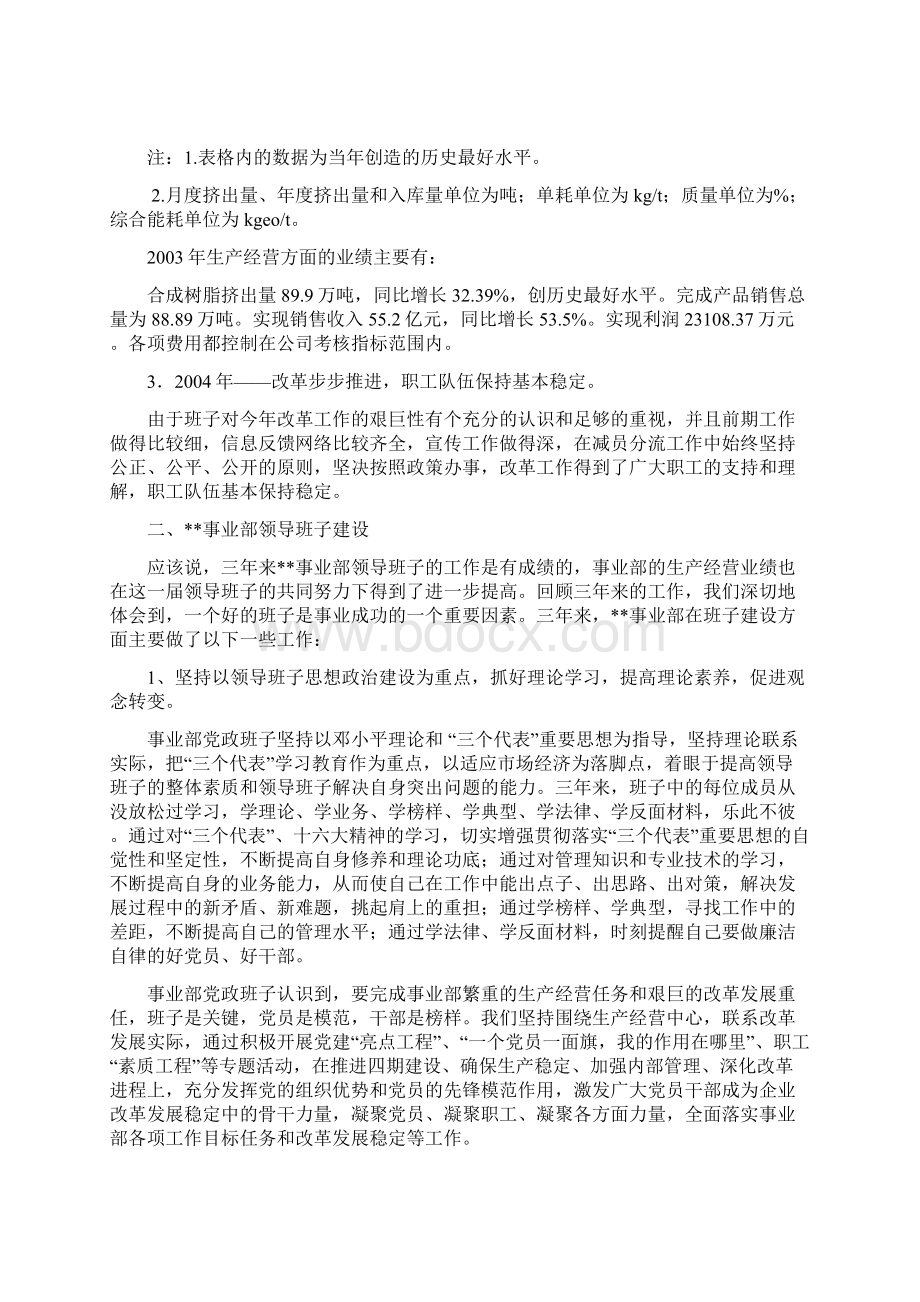 事业部班子三年述职报告Word下载.docx_第2页