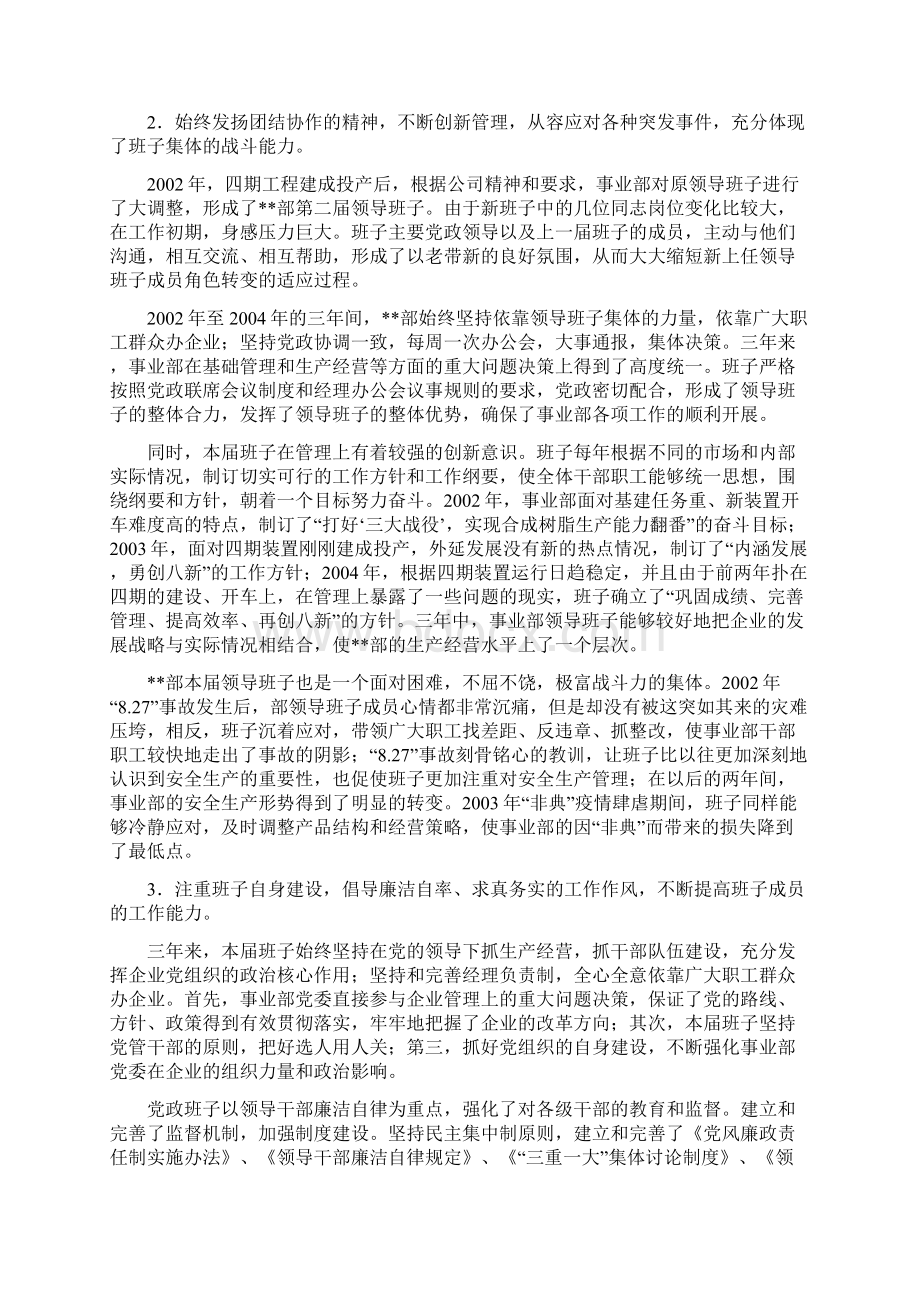 事业部班子三年述职报告Word下载.docx_第3页