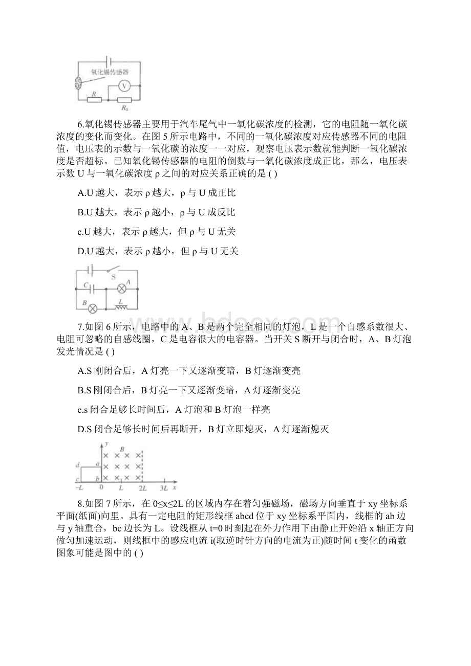 北京市海淀区届高三第一学期期末练习word版物理Word文件下载.docx_第3页