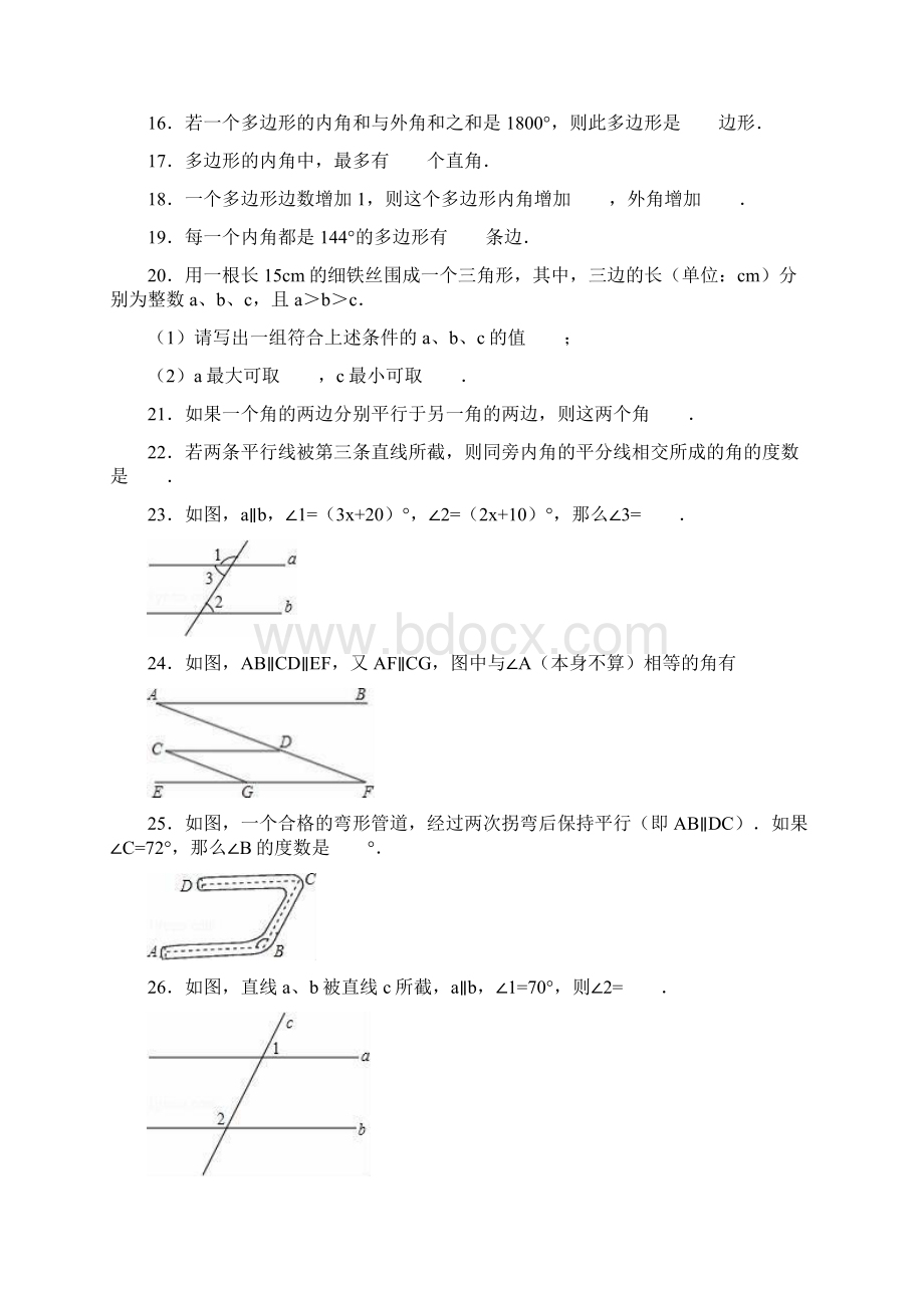 春七年级数学下册 第7章 平面图形的认识练习 新版苏科版.docx_第3页