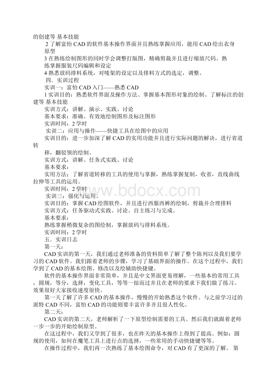 服装cad实习报告.docx_第2页