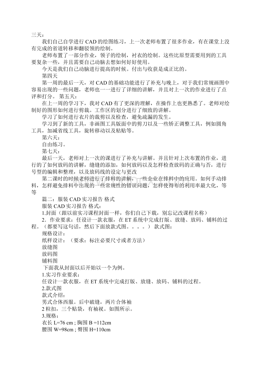 服装cad实习报告.docx_第3页