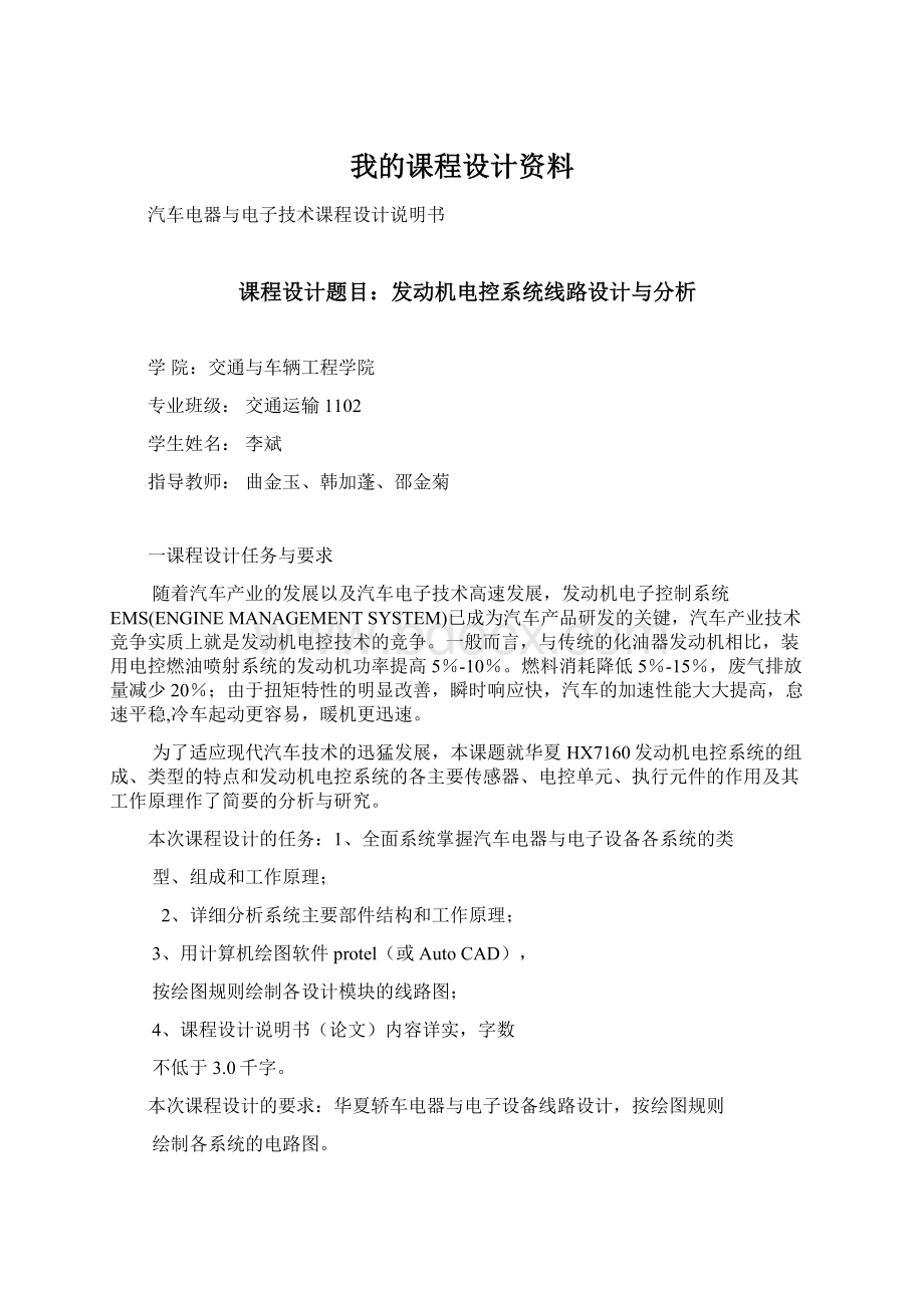 我的课程设计资料Word文件下载.docx_第1页