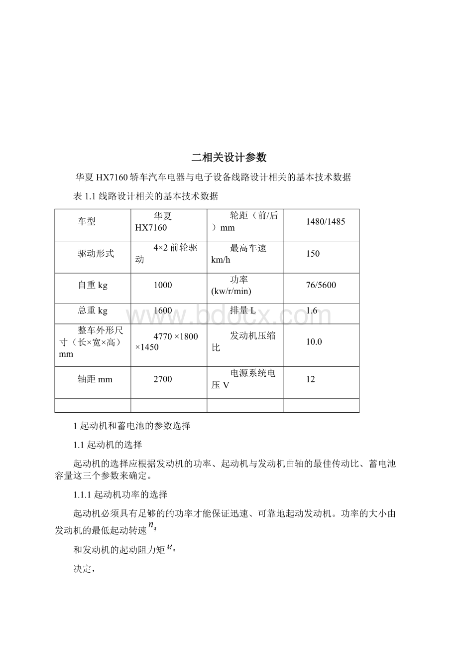 我的课程设计资料Word文件下载.docx_第2页