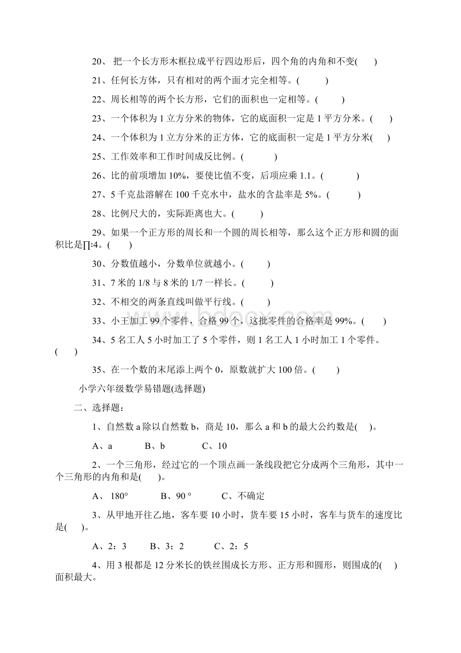 六年级数学易错题练习.docx_第2页