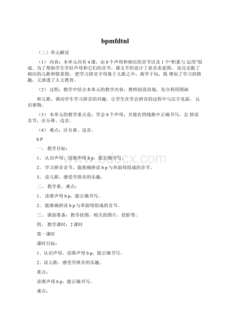 bpmfdtnlWord文档格式.docx_第1页