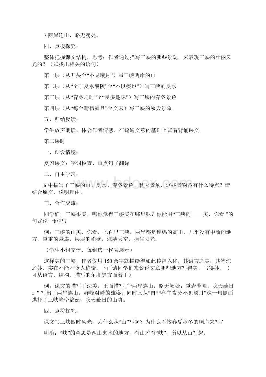 《三峡》教案Word文件下载.docx_第3页