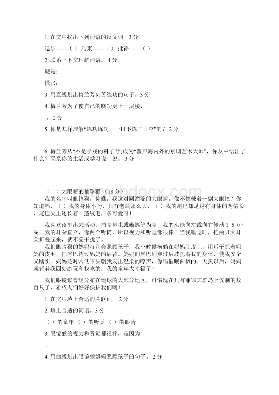 小学语文教师命题能力竞赛三年级获奖卷.docx_第3页