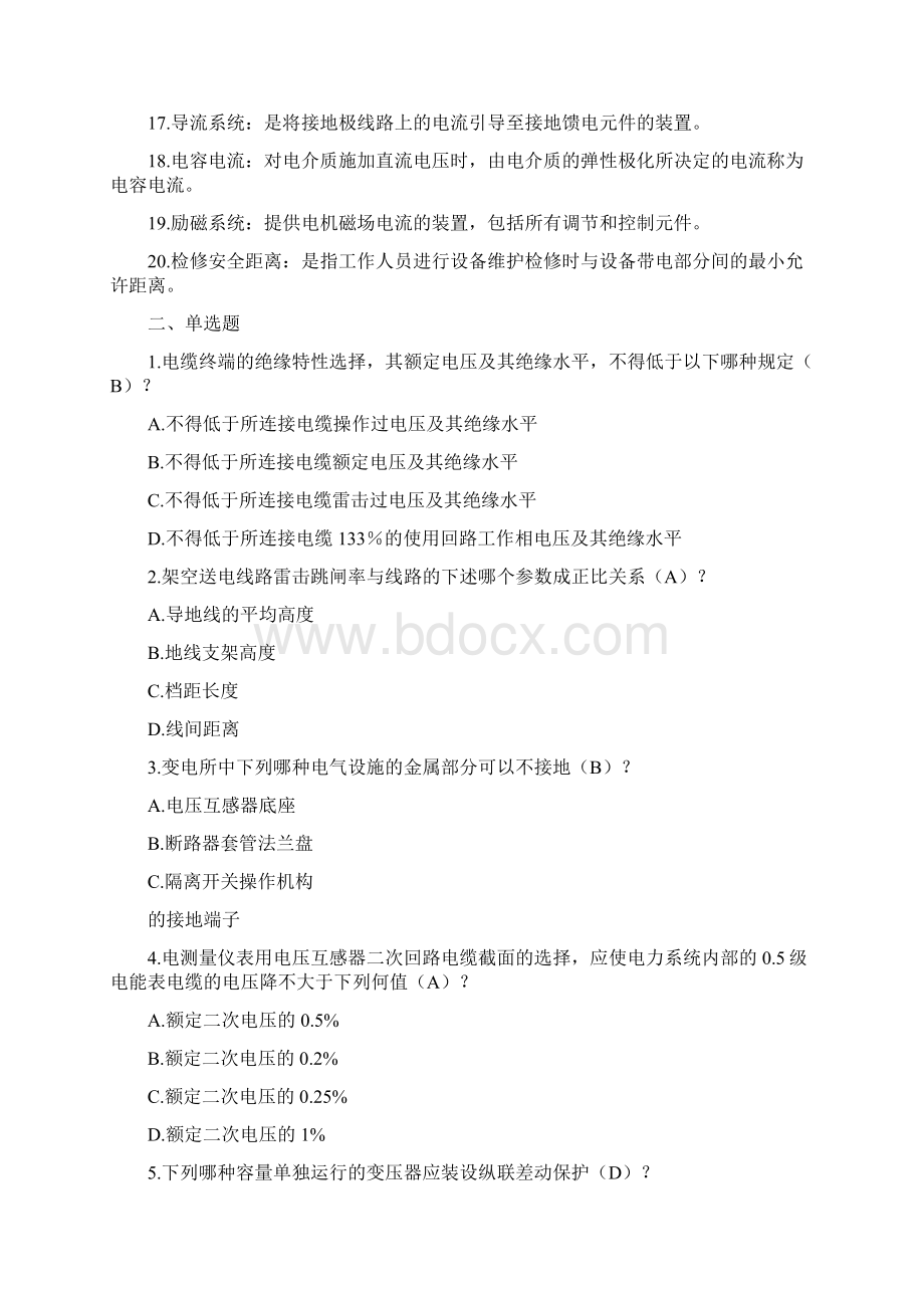 电气工程师培训Word格式文档下载.docx_第2页