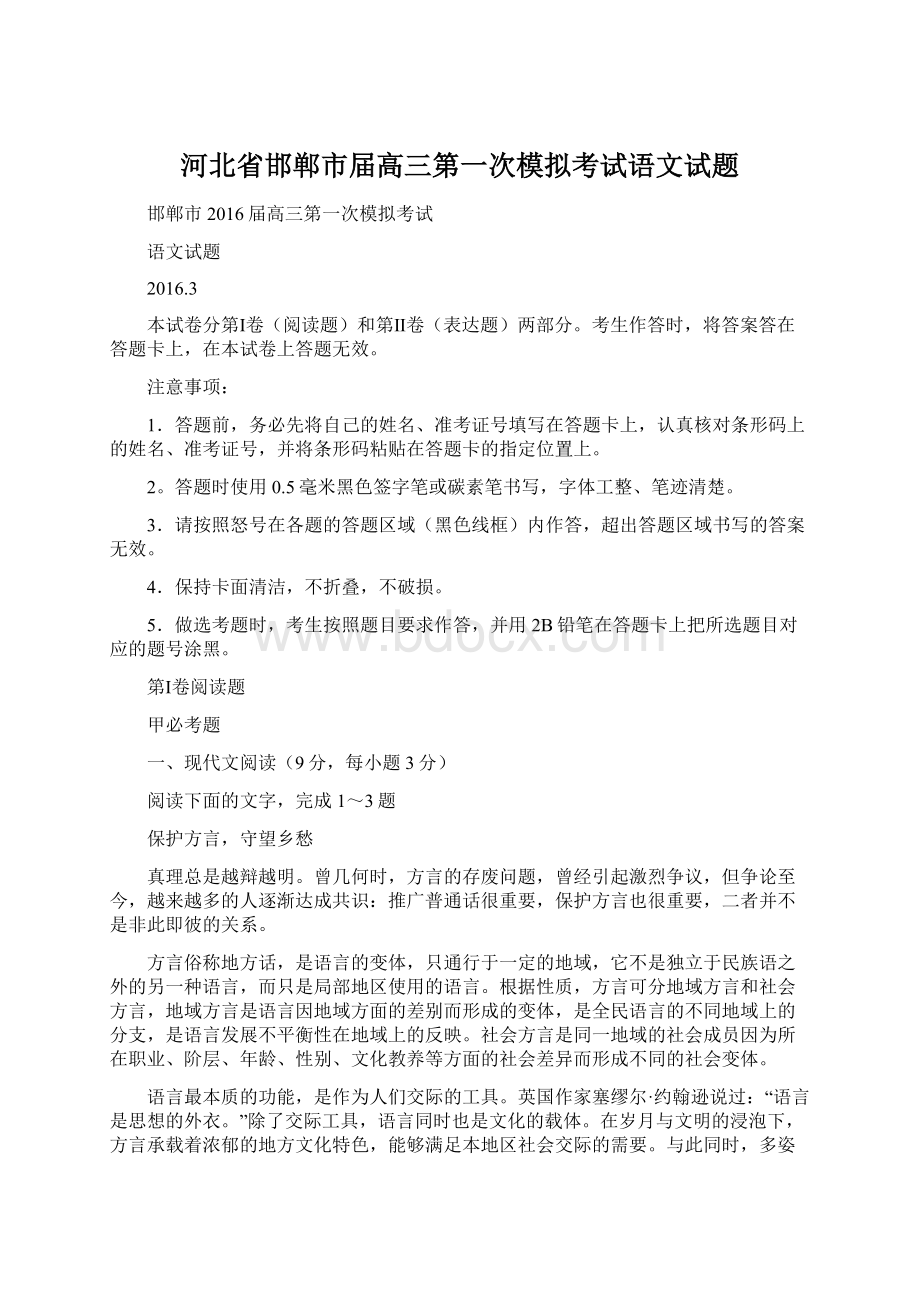 河北省邯郸市届高三第一次模拟考试语文试题.docx_第1页