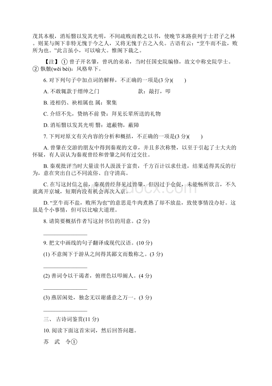 届江苏省扬州市高三上学期期末检测语文试题含答案.docx_第3页