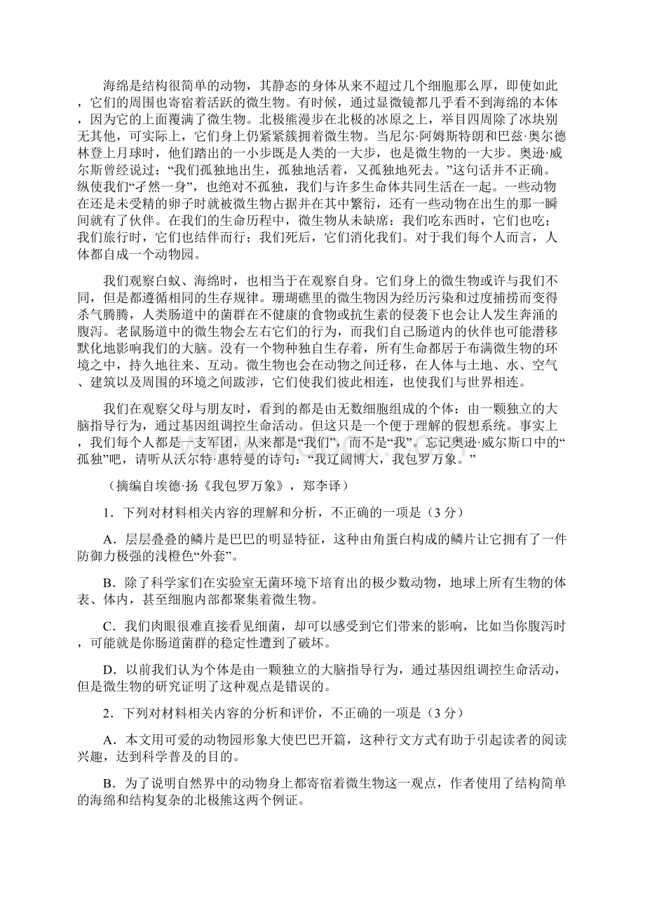 全国统一考试语文卷.docx_第2页