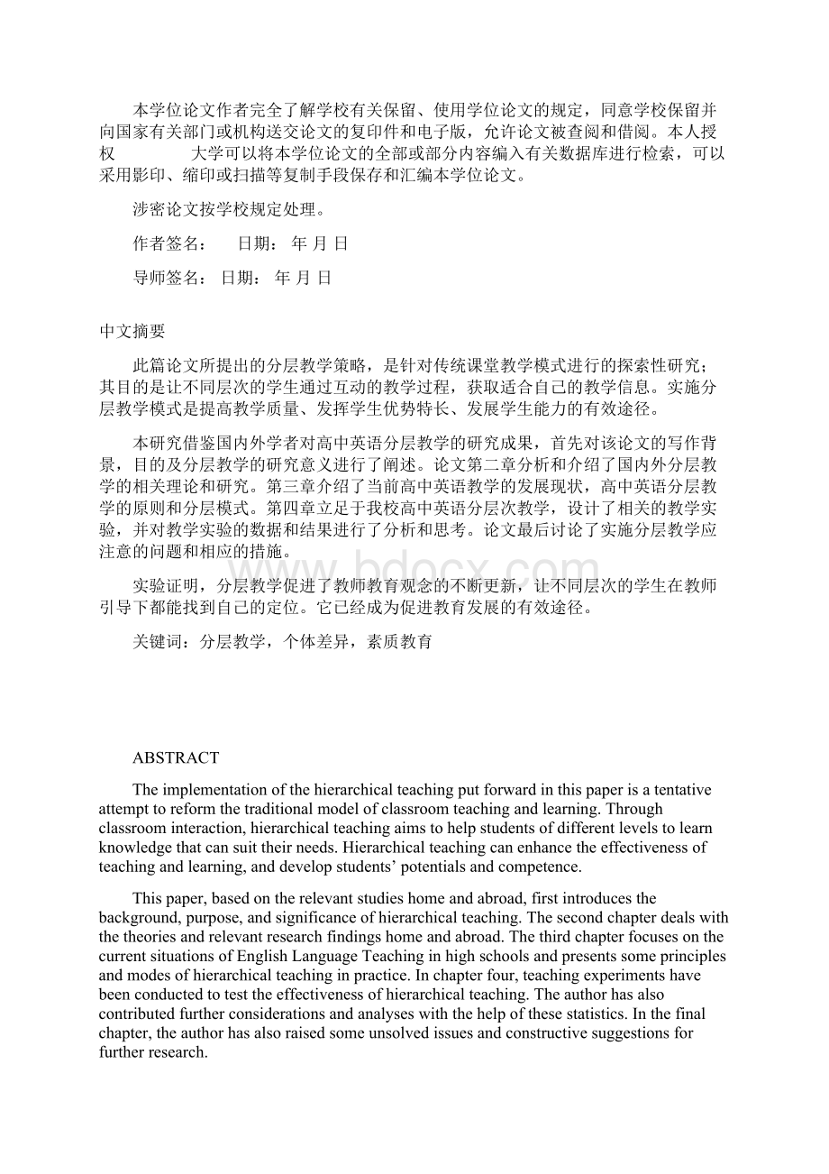 高中英语分层教学策略硕士学位论文Word文档下载推荐.docx_第3页