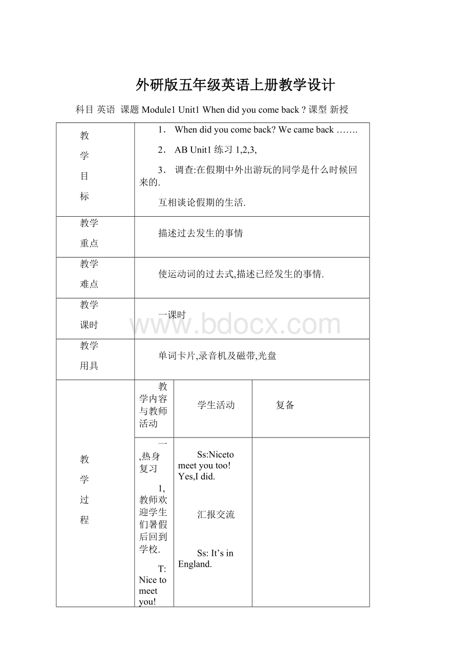 外研版五年级英语上册教学设计.docx