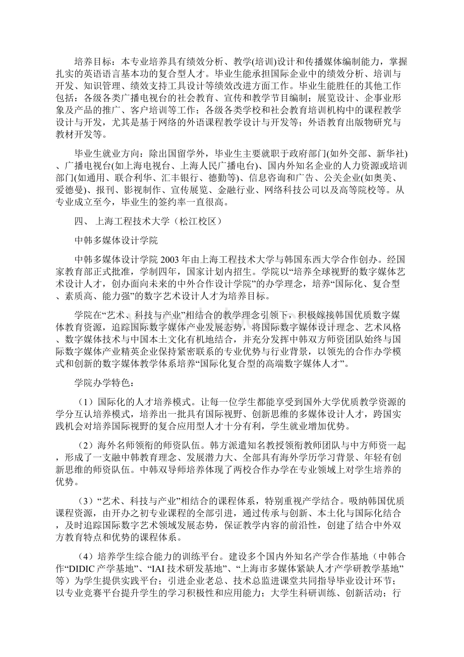 松江大学城影视相关专业一览.docx_第2页