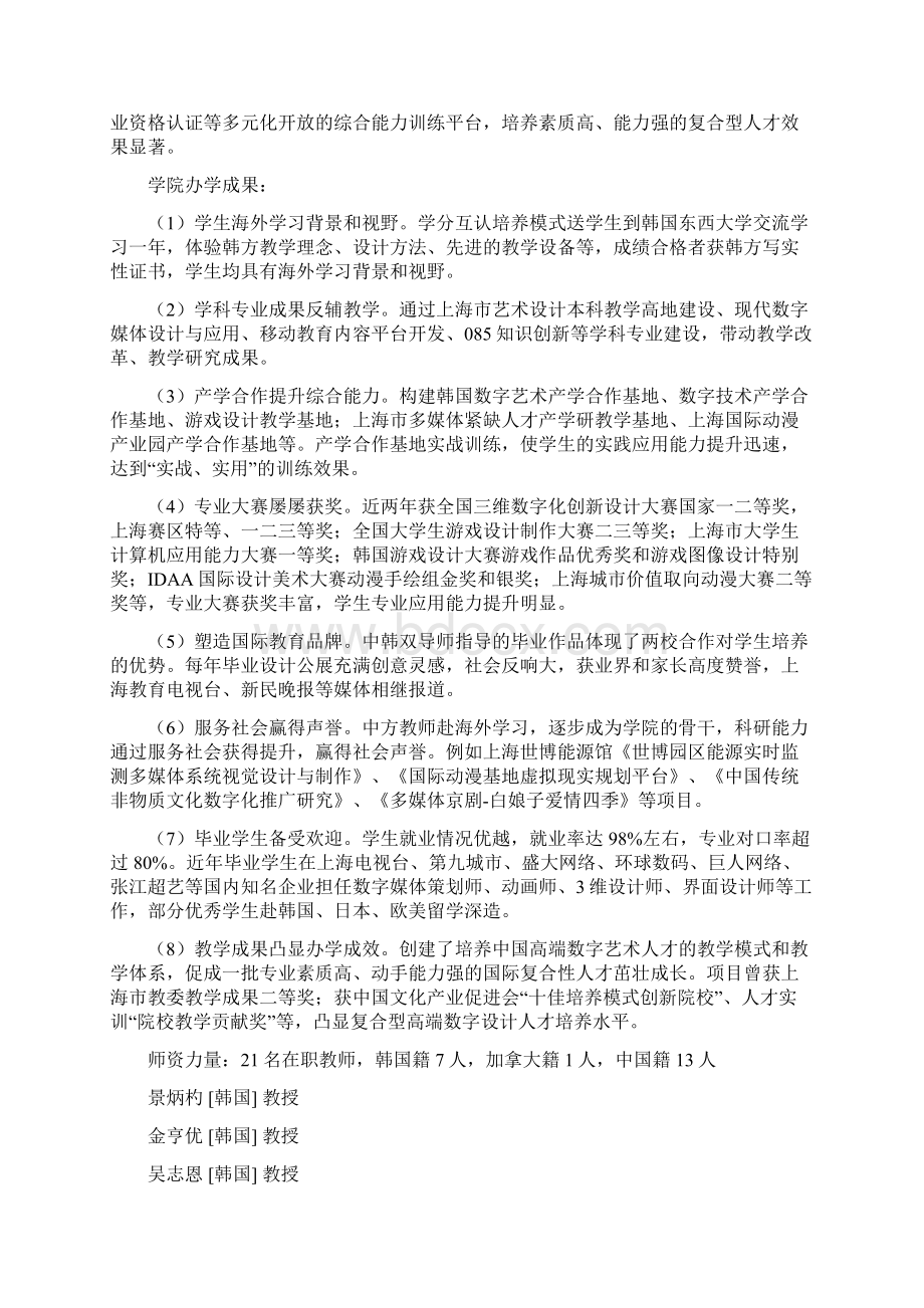 松江大学城影视相关专业一览Word格式文档下载.docx_第3页