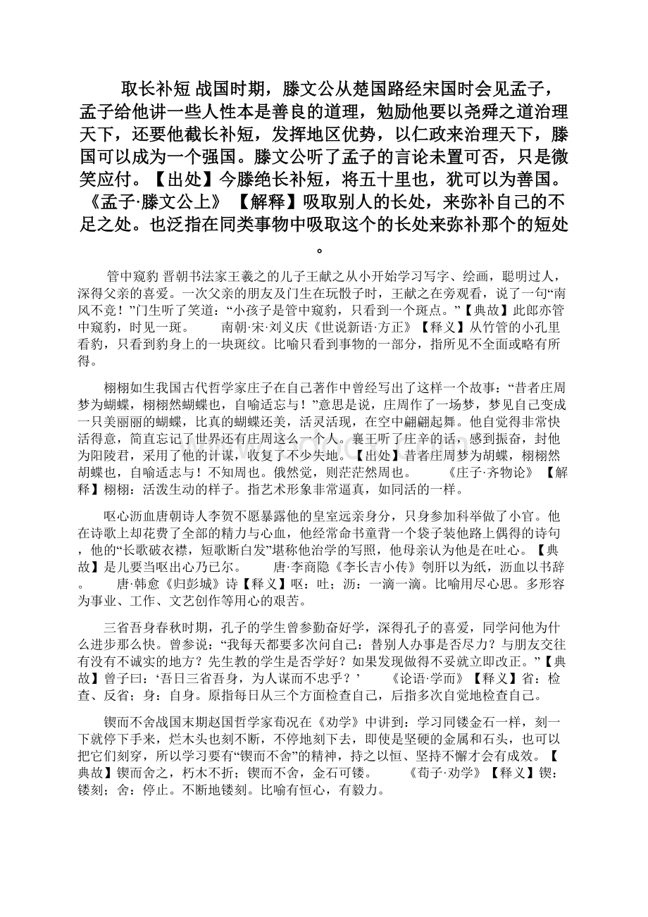 初中生必须掌握的150个成语.docx_第2页