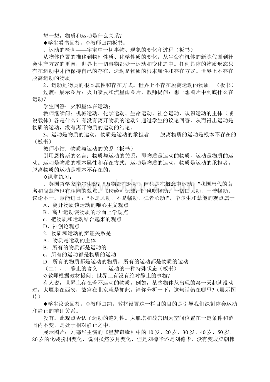 K12学习高二《生活与哲学》第四课《认识运动把握规律》教学设计Word文档格式.docx_第2页