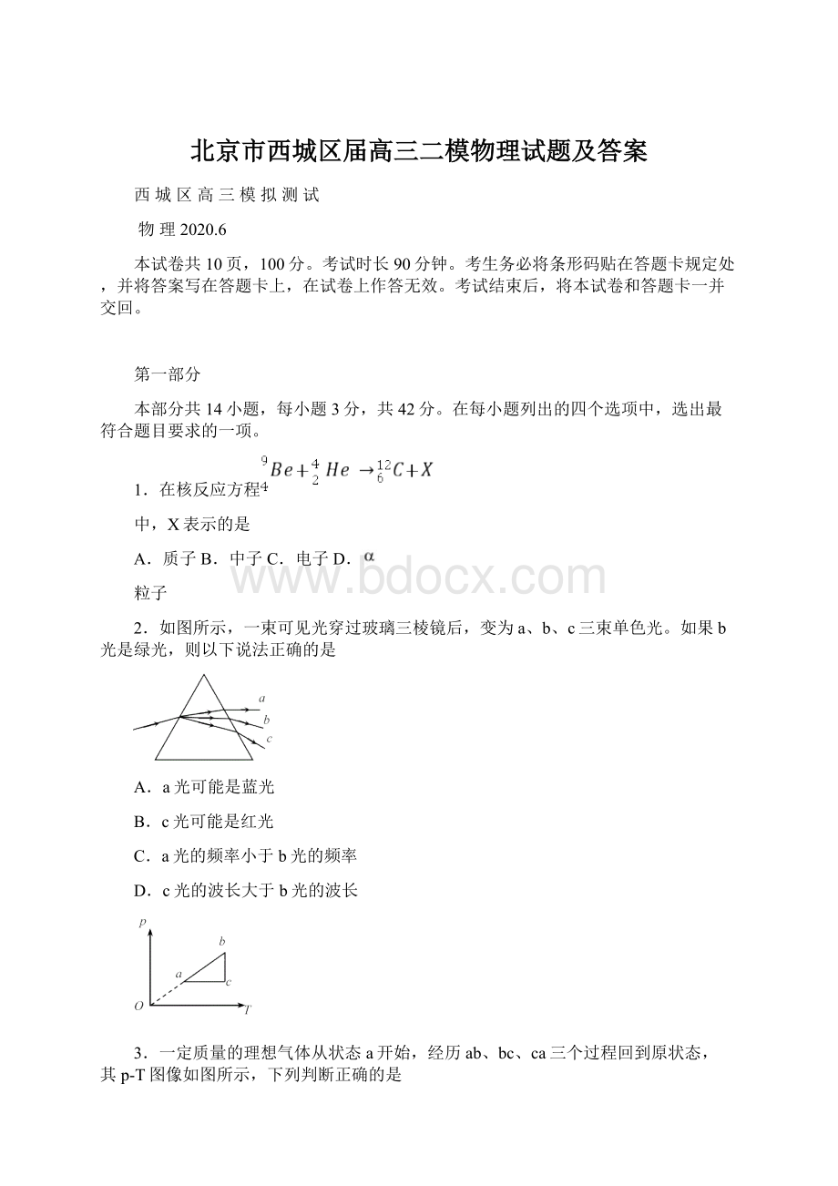 北京市西城区届高三二模物理试题及答案.docx_第1页