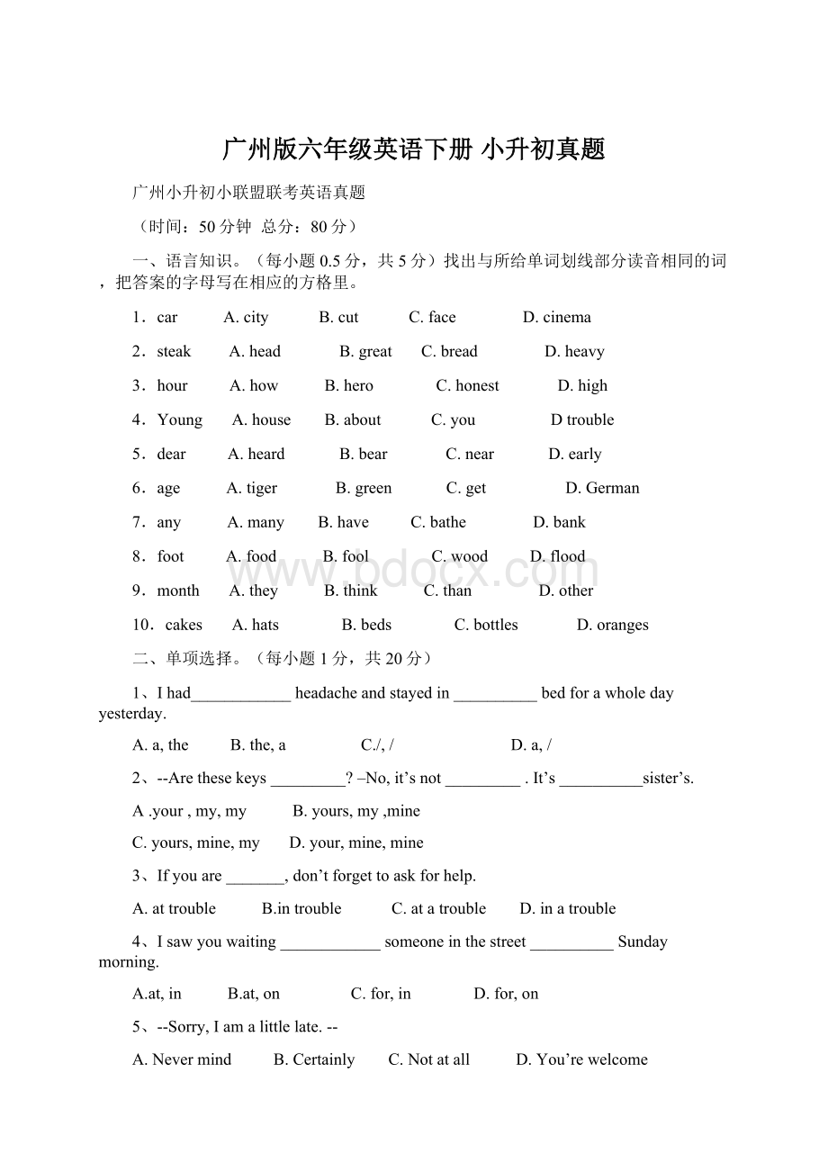 广州版六年级英语下册 小升初真题.docx_第1页