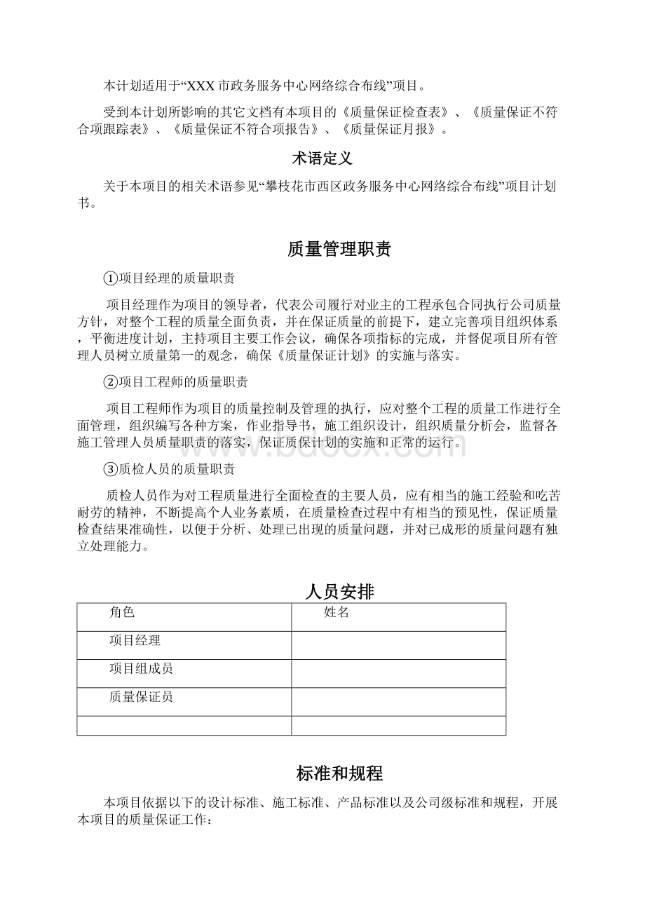 网络综合布线质量保证计划书.docx_第2页