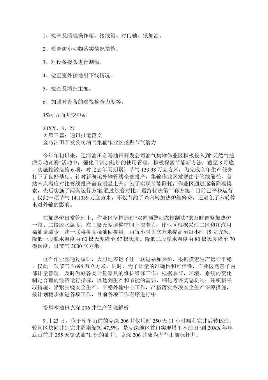 班组建设通讯报道多篇汇编Word格式文档下载.docx_第2页